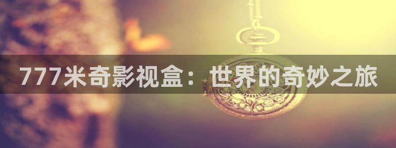 午夜宅男视频免费观看